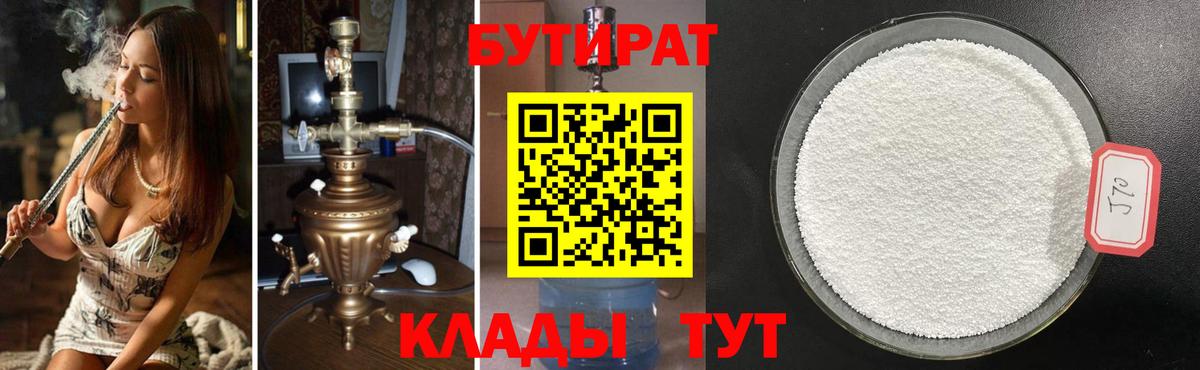 БУТИРАТ жидкий экстази  Вход с VPN  БУТИРАТ  Мценск 