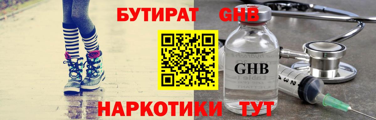 Бутират вода Мценск