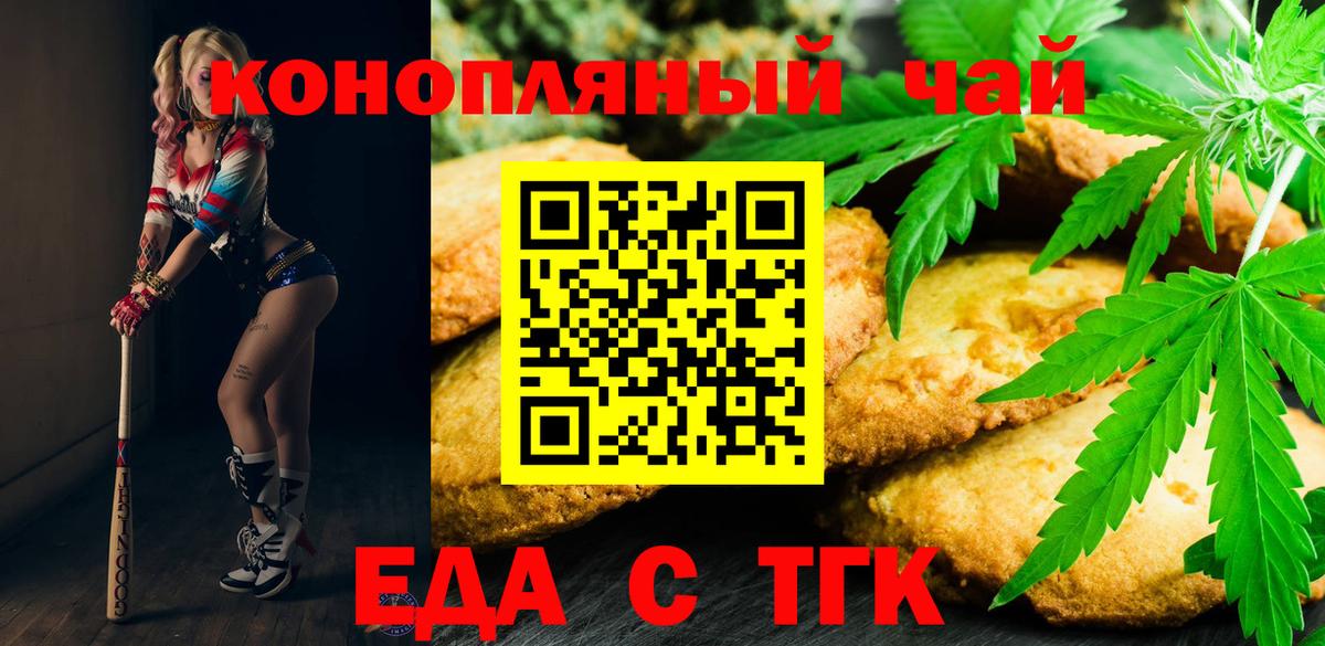 Мценск  Cannafood конопля  Вход с VPN 