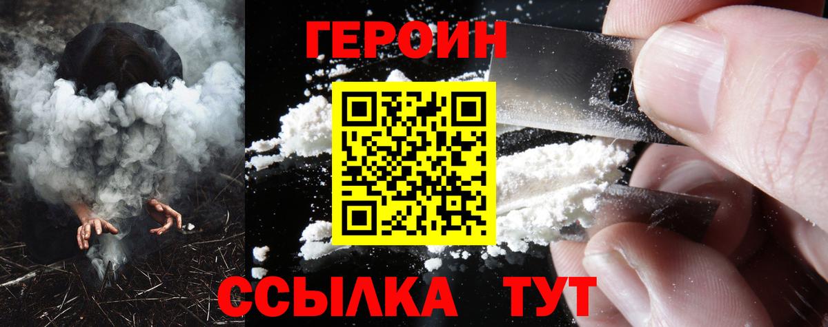 ГЕРОИН герыч Мценск
