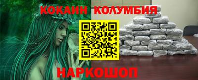 кокаин колумбия Заводоуковск
