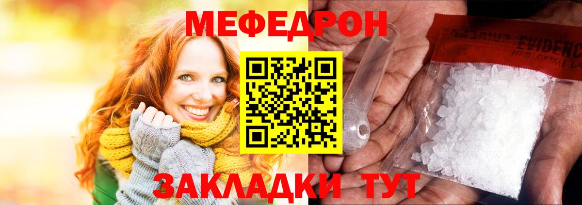 Мефедрон кристаллы  где найти наркотики  МЕФ  Мценск  Вход с VPN 
