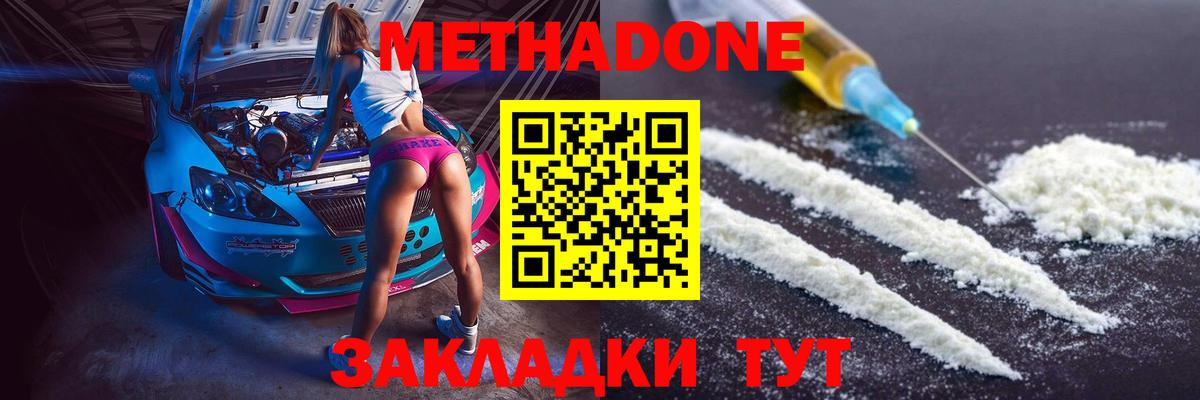 МЕТАДОН белоснежный Мценск