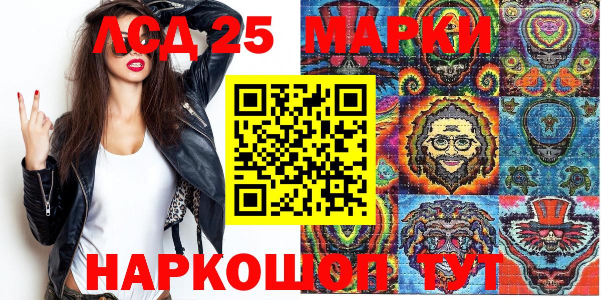 Марки 25I-NBOMe 1500мкг Мценск